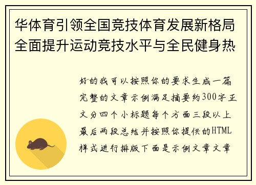 华体育引领全国竞技体育发展新格局全面提升运动竞技水平与全民健身热潮