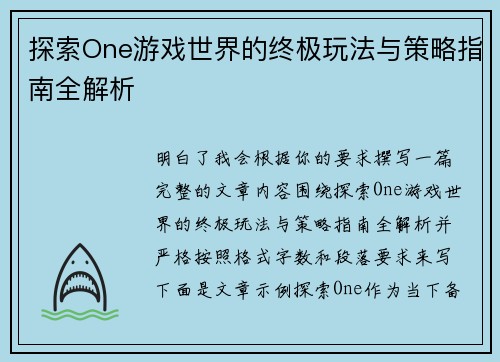 探索One游戏世界的终极玩法与策略指南全解析