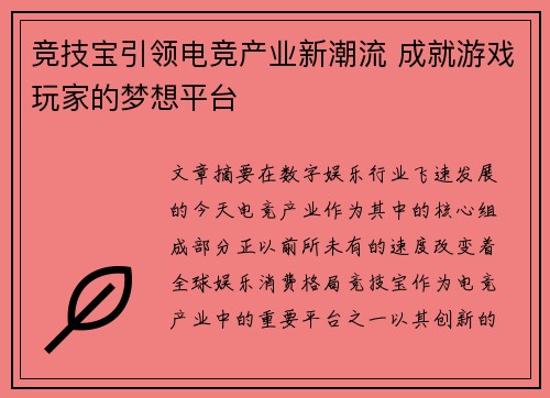 竞技宝引领电竞产业新潮流 成就游戏玩家的梦想平台