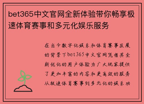 bet365中文官网全新体验带你畅享极速体育赛事和多元化娱乐服务