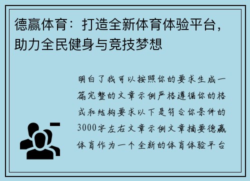 德赢体育：打造全新体育体验平台，助力全民健身与竞技梦想