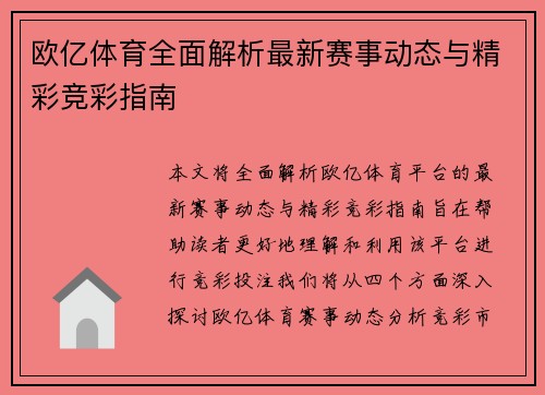 欧亿体育全面解析最新赛事动态与精彩竞彩指南