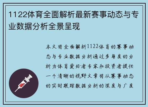 1122体育全面解析最新赛事动态与专业数据分析全景呈现