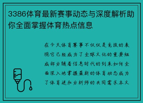 3386体育最新赛事动态与深度解析助你全面掌握体育热点信息
