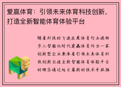 爱赢体育：引领未来体育科技创新，打造全新智能体育体验平台