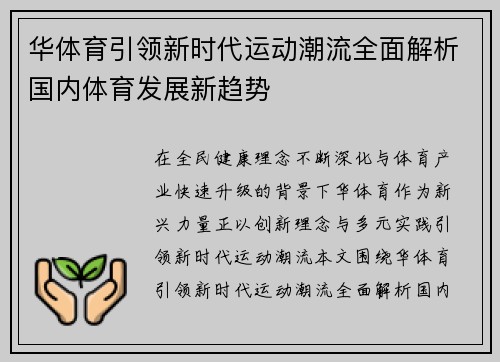 华体育引领新时代运动潮流全面解析国内体育发展新趋势