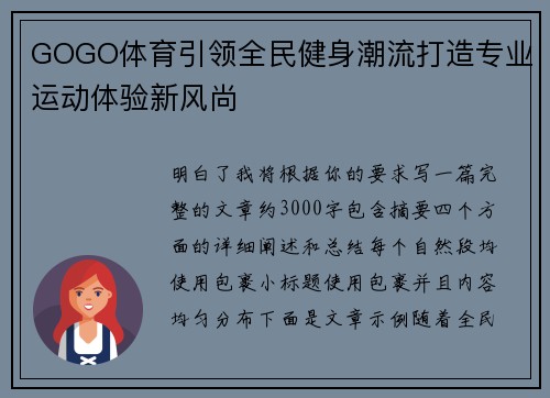 GOGO体育引领全民健身潮流打造专业运动体验新风尚 GOGO体育引领全民健身潮流打造专业运动体验新风尚