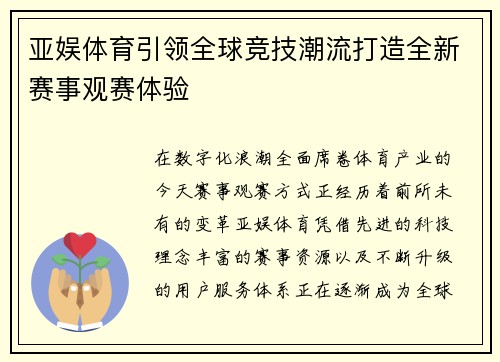 亚娱体育引领全球竞技潮流打造全新赛事观赛体验