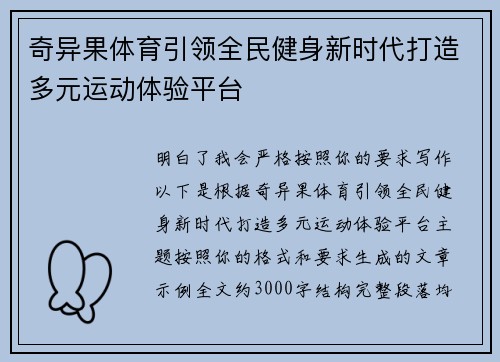 奇异果体育引领全民健身新时代打造多元运动体验平台