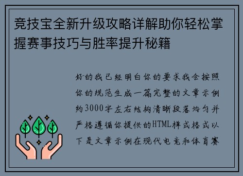 竞技宝全新升级攻略详解助你轻松掌握赛事技巧与胜率提升秘籍