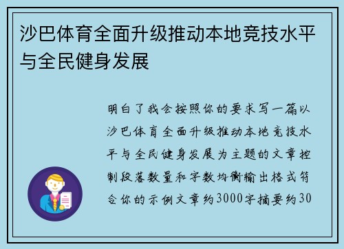 沙巴体育全面升级推动本地竞技水平与全民健身发展