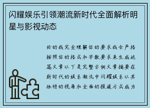 闪耀娱乐引领潮流新时代全面解析明星与影视动态 闪耀娱乐引领潮流新时代全面解析明星与影视动态