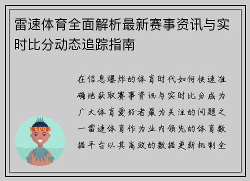 雷速体育全面解析最新赛事资讯与实时比分动态追踪指南 雷速体育全面解析最新赛事资讯与实时比分动态追踪指南
