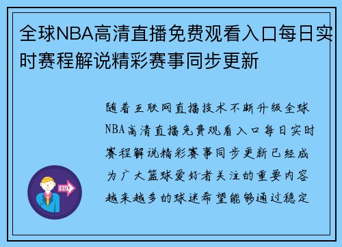 全球NBA高清直播免费观看入口每日实时赛程解说精彩赛事同步更新