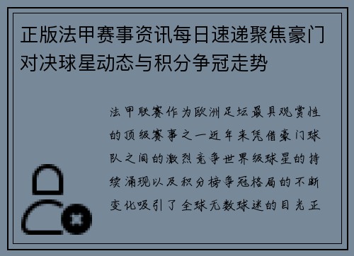 正版法甲赛事资讯每日速递聚焦豪门对决球星动态与积分争冠走势
