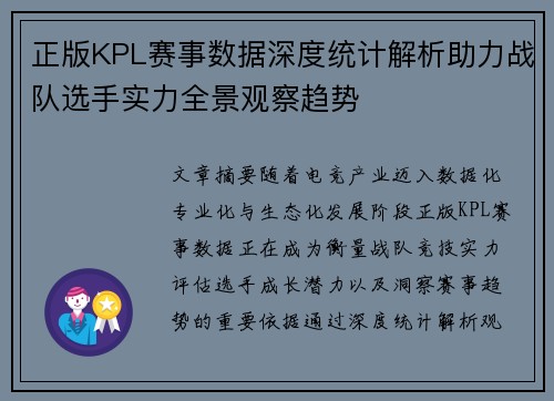 正版KPL赛事数据深度统计解析助力战队选手实力全景观察趋势
