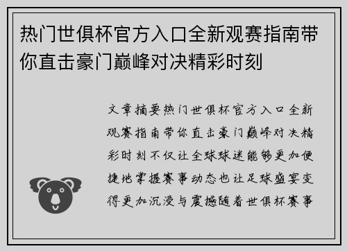 热门世俱杯官方入口全新观赛指南带你直击豪门巅峰对决精彩时刻