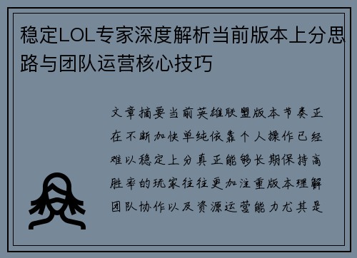 稳定LOL专家深度解析当前版本上分思路与团队运营核心技巧