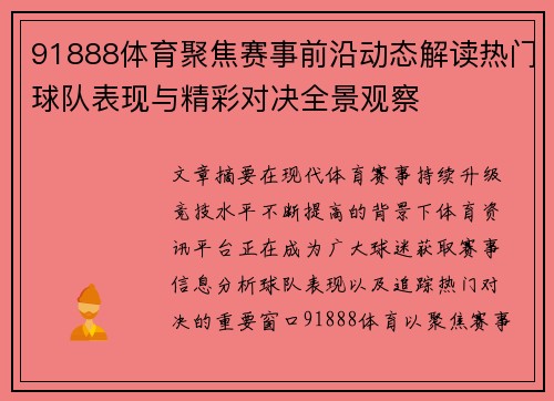 91888体育聚焦赛事前沿动态解读热门球队表现与精彩对决全景观察