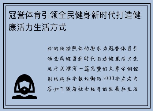 冠誉体育引领全民健身新时代打造健康活力生活方式