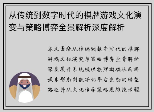 从传统到数字时代的棋牌游戏文化演变与策略博弈全景解析深度解析