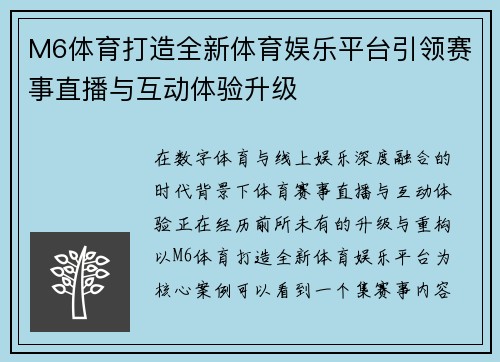 M6体育打造全新体育娱乐平台引领赛事直播与互动体验升级