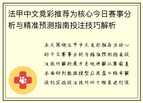 法甲中文竞彩推荐为核心今日赛事分析与精准预测指南投注技巧解析