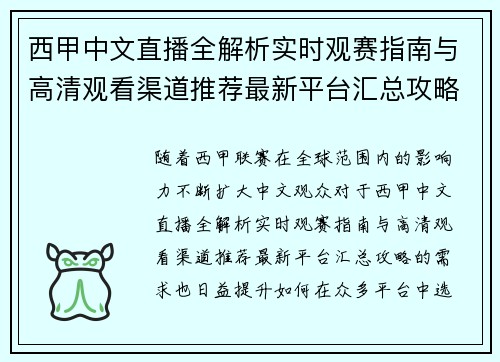 西甲中文直播全解析实时观赛指南与高清观看渠道推荐最新平台汇总攻略