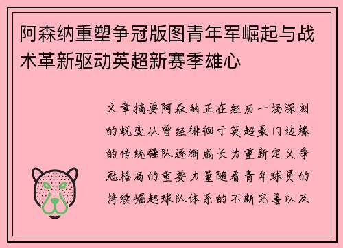 阿森纳重塑争冠版图青年军崛起与战术革新驱动英超新赛季雄心