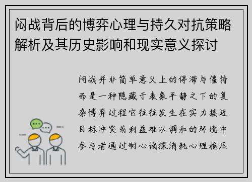 闷战背后的博弈心理与持久对抗策略解析及其历史影响和现实意义探讨 闷战背后的博弈心理与持久对抗策略解析及其历史影响和现实意义探讨