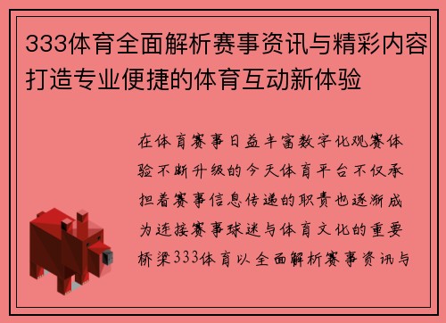 333体育全面解析赛事资讯与精彩内容打造专业便捷的体育互动新体验