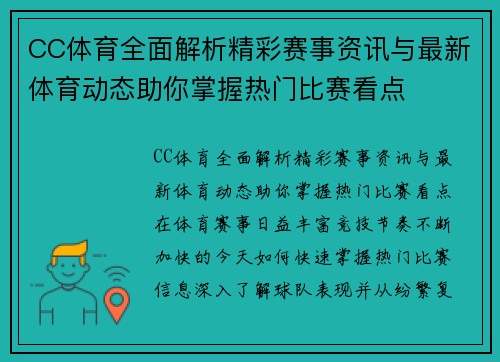 CC体育全面解析精彩赛事资讯与最新体育动态助你掌握热门比赛看点